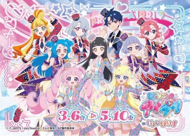  (C) T-ARTS / syn Sophia / テレビ東京 / AP製作委員会