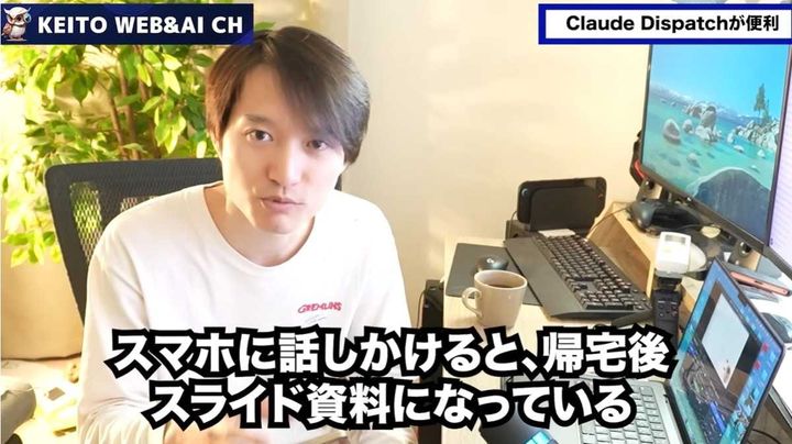 スマホでPCを遠隔操作できる「Dispatch」とは