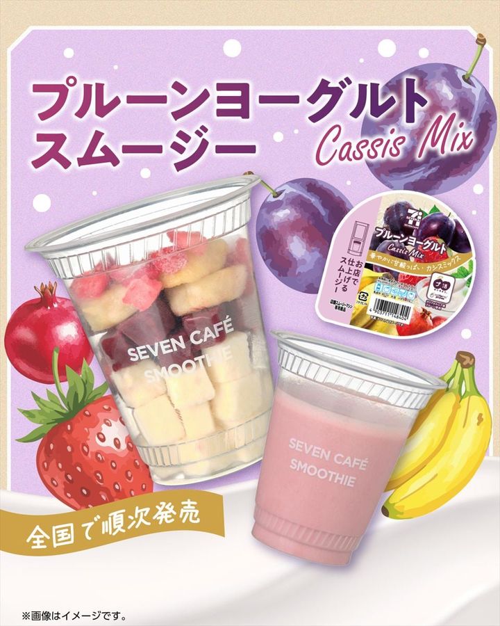 「プルーンヨーグルトスムージー」のイメージビジュアル