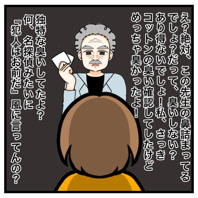 ワキガ治療で搬送された話／すがのみさき