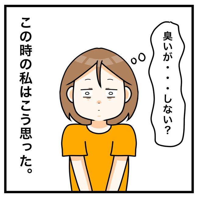 ワキガ治療で搬送された話／すがのみさき