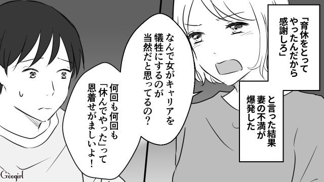 「恩着せがましいよ！」育休夫が妻にキレられて納得がいかないこと