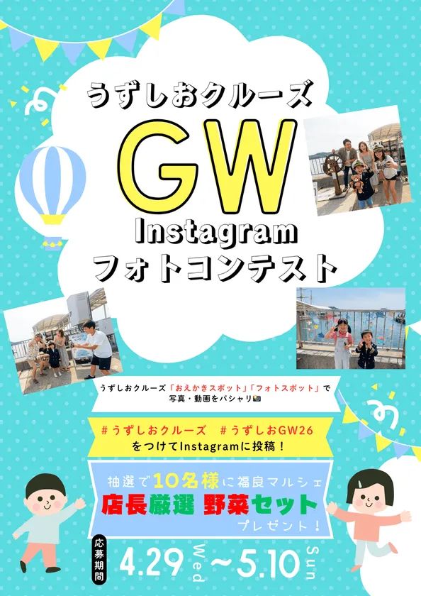 旬の野菜セットが当たるInstagramキャンペーン告知ビジュアル