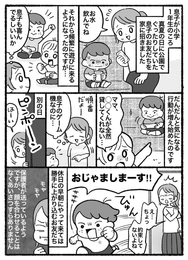 「は？それゴミ！」勝手に上がり込む息子の友だち。お菓子を食べ尽くした挙句…→雷を落とした結果！？