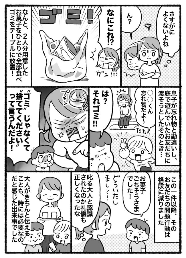 「は？それゴミ！」勝手に上がり込む息子の友だち。お菓子を食べ尽くした挙句…→雷を落とした結果！？