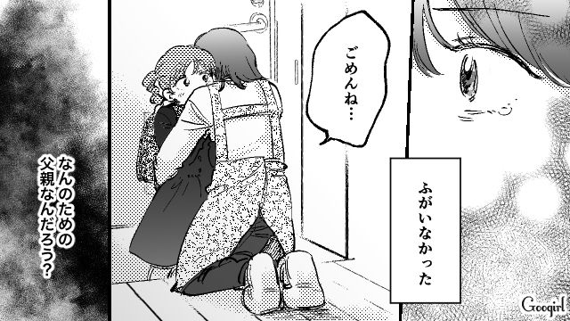 「なんのための父親なんだろう？」家族を置き去りにする教師の夫と決別した理由