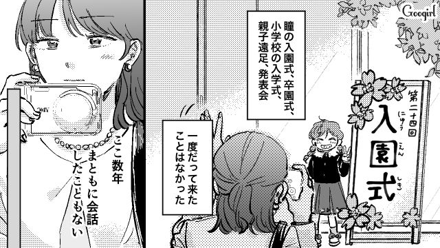 「なんのための父親なんだろう？」家族を置き去りにする教師の夫と決別した理由