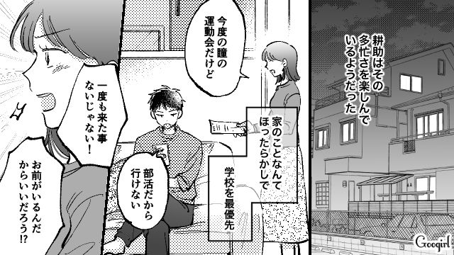 「なんのための父親なんだろう？」家族を置き去りにする教師の夫と決別した理由