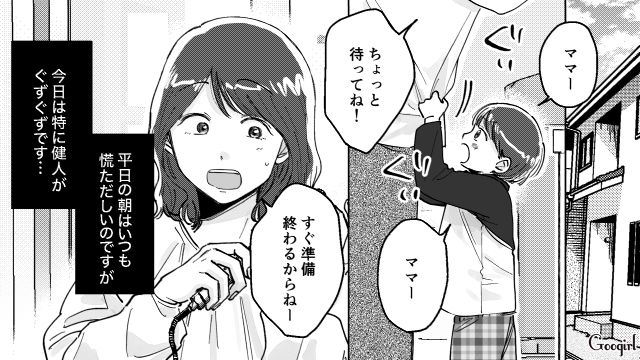 母親はオシャレする必要ない？ 朝から夫の嫌味に苛立ち、ぐずる息子に怒ってしまったワーママが反省した話