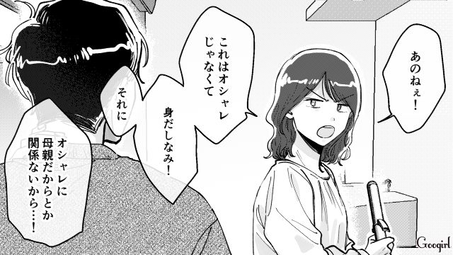 母親はオシャレする必要ない？ 朝から夫の嫌味に苛立ち、ぐずる息子に怒ってしまったワーママが反省した話