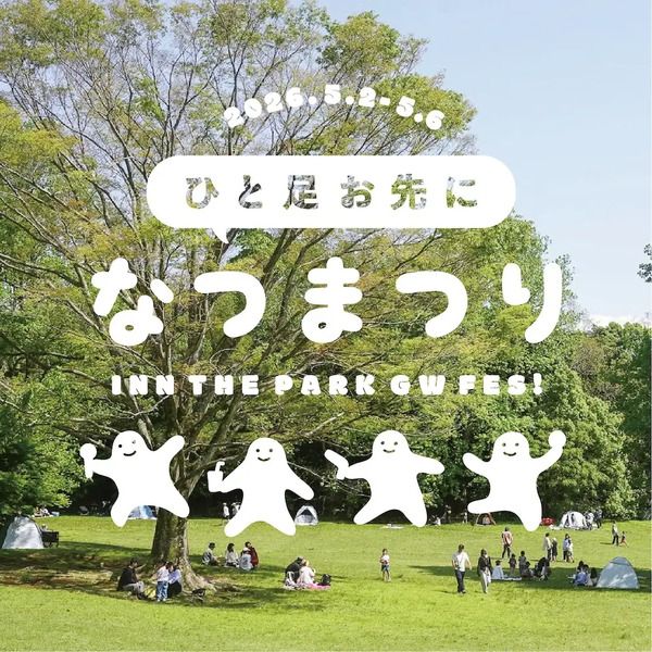 【静岡県沼津市】INN THE PARK併設の芝生広場で、GW恒例の「ひと足お先になつまつり」開催！