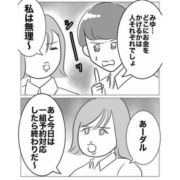 「ハネムーンプランナーと不倫した夫の末路」1-4 画像提供：ぽん子(@ponko008)