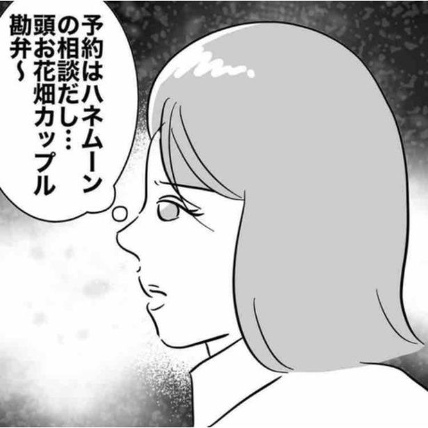 「ハネムーンプランナーと不倫した夫の末路」1-5 画像提供：ぽん子(@ponko008)