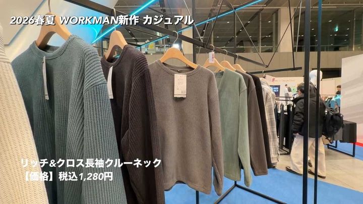 ワークマン「リッチ＆クロス長袖クルーネック」はコスパ最強！
