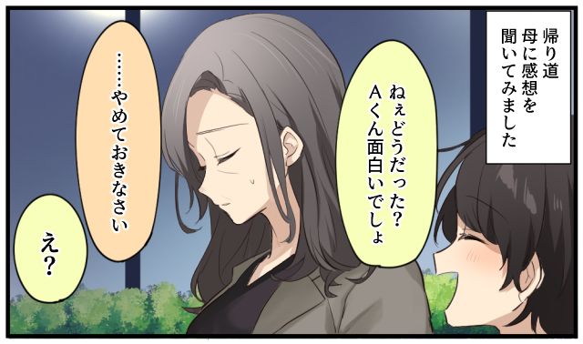 「あなたが苦労する姿が目に浮かぶの」彼氏を紹介したら母から残酷な宣告を受けた話