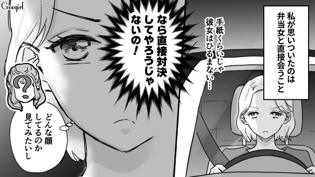 「もうお気遣いなく！」夫に手作り弁当を渡す同僚女への反撃