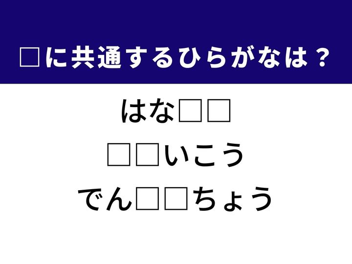 3つの言葉の空欄を埋めて正しい日本語を完成させるクイズです。会話をする人や、大学推薦などで耳にする制度、スケジュール管理に使う道具をヒントに、共通する2文字を導き出しましょう。