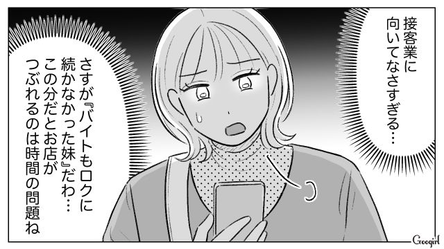 姉の土地を奪ってパン屋をオープンするも…口コミは低評価、大量の廃棄に苛立ったワガママ妹の話 