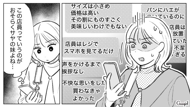 姉の土地を奪ってパン屋をオープンするも…口コミは低評価、大量の廃棄に苛立ったワガママ妹の話 