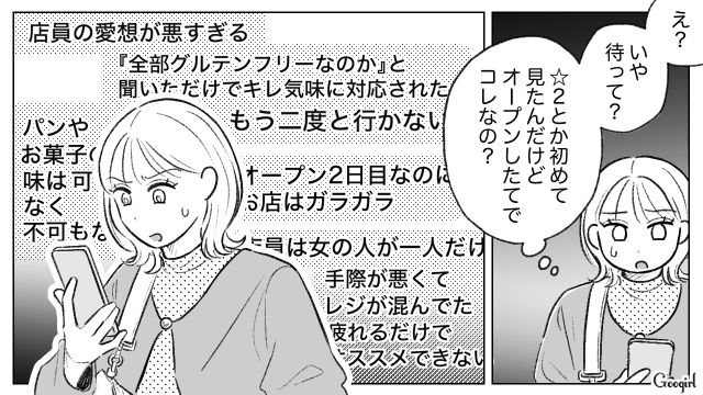 姉の土地を奪ってパン屋をオープンするも…口コミは低評価、大量の廃棄に苛立ったワガママ妹の話 