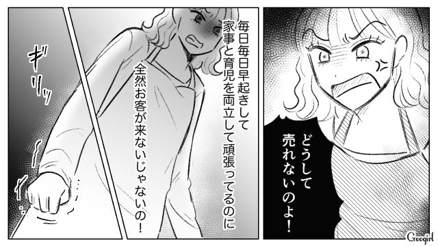 姉の土地を奪ってパン屋をオープンするも…口コミは低評価、大量の廃棄に苛立ったワガママ妹の話 