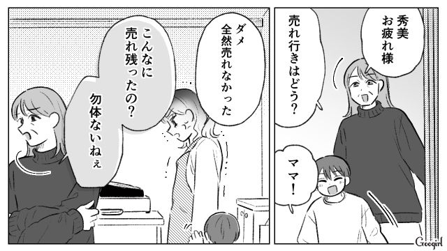 姉の土地を奪ってパン屋をオープンするも…口コミは低評価、大量の廃棄に苛立ったワガママ妹の話 