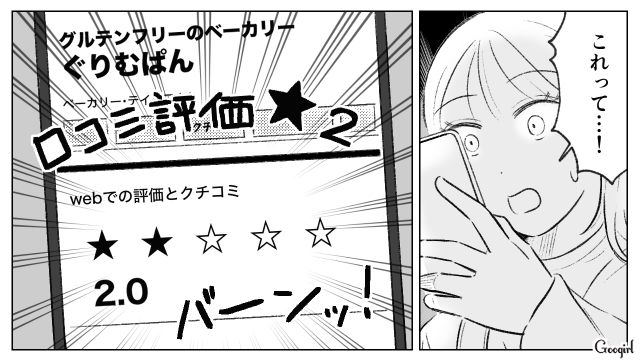 姉の土地を奪ってパン屋をオープンするも…口コミは低評価、大量の廃棄に苛立ったワガママ妹の話 
