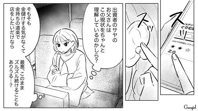 姉の土地を奪ってパン屋をオープンするも…口コミは低評価、大量の廃棄に苛立ったワガママ妹の話 