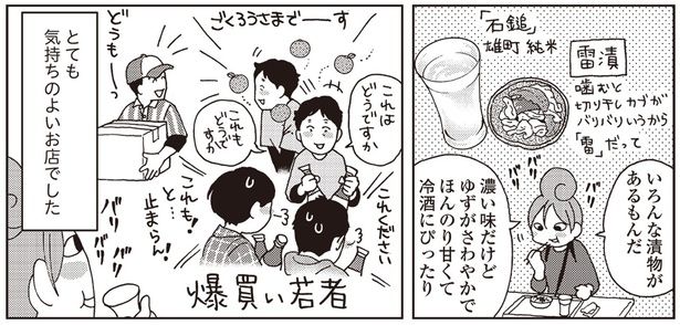 気持ちのよいお店でした （C）新久千映／KADOKAWA