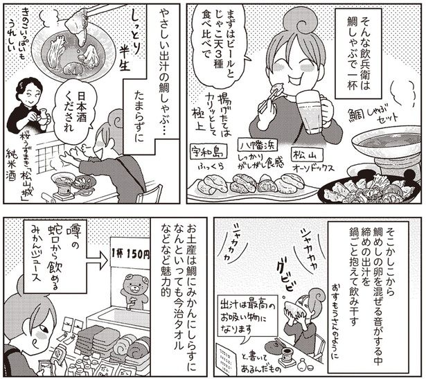 鯛しゃぶで一杯 （C）新久千映／KADOKAWA