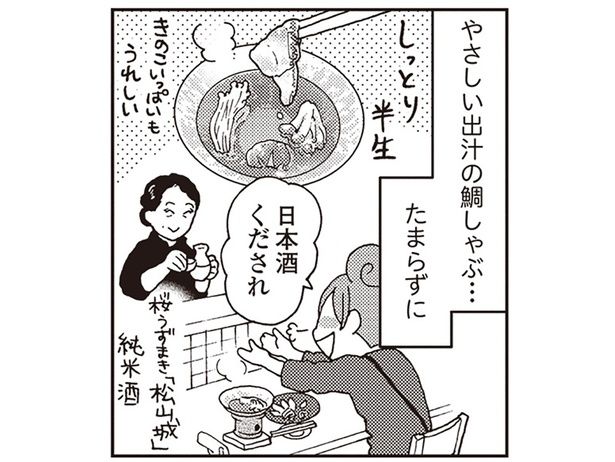 やさしい出汁の鯛しゃぶ… （C）新久千映／KADOKAWA