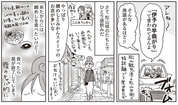 「伊予の早曲がり」 （C）新久千映／KADOKAWA