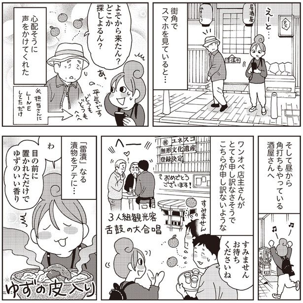 スマホを見ていると… （C）新久千映／KADOKAWA