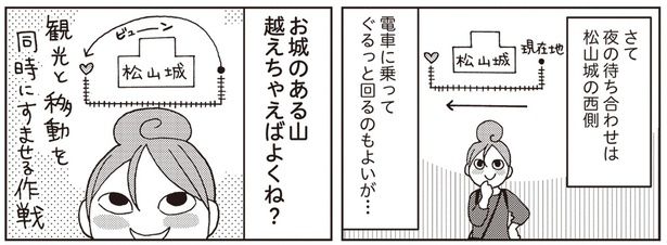 夜の待ち合わせは （C）新久千映／KADOKAWA