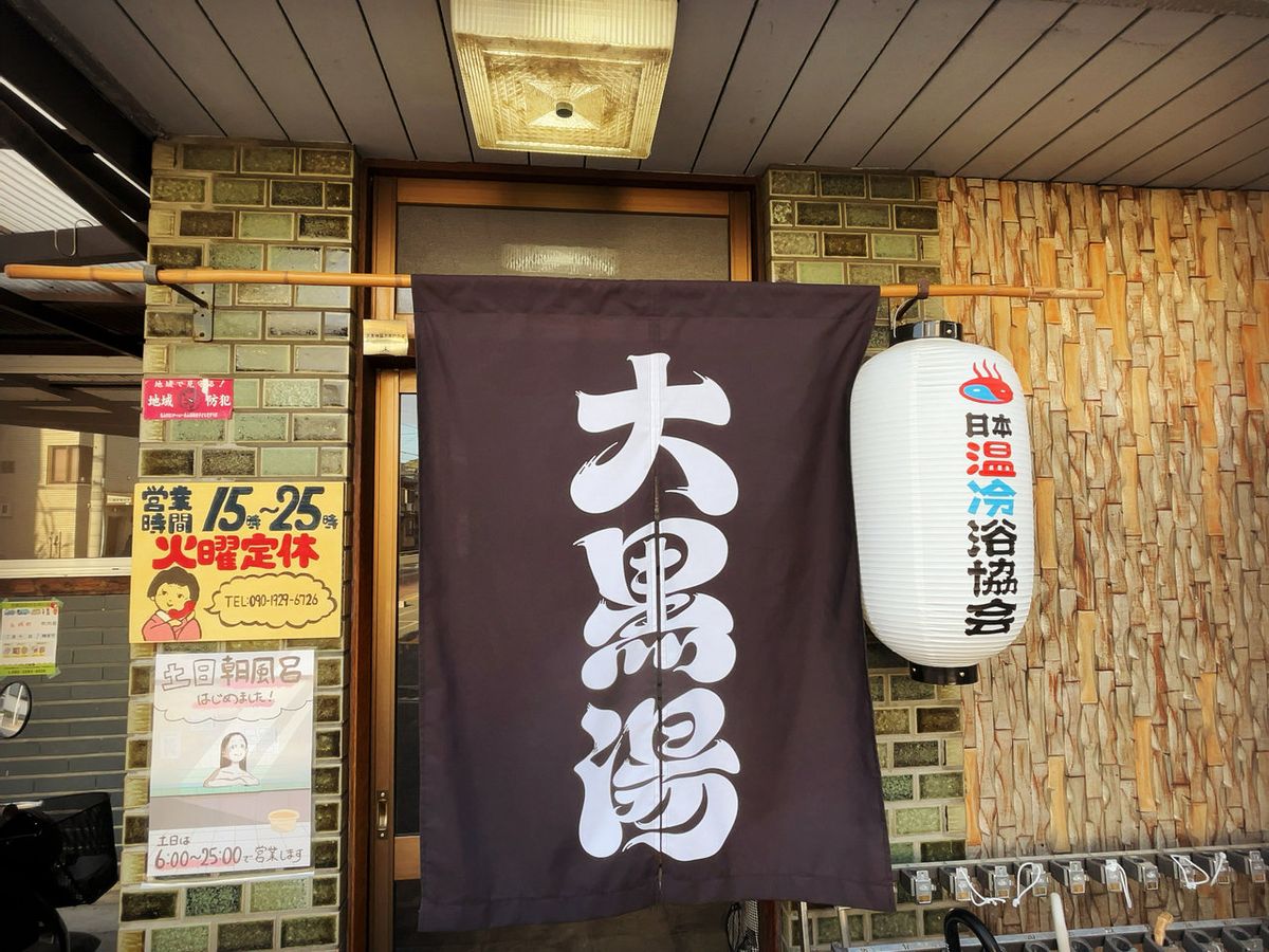 廃業寸前の京都銭湯が継業復活！新しい楽しみ方