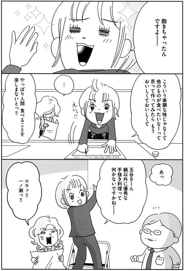 飽きちゃったんですよー （C）おぐら なおみ／KADOKAWA