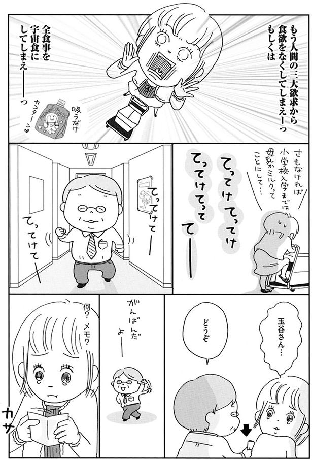 もう人間の三大欲求から食欲をなくしてしまえーっ （C）おぐら なおみ／KADOKAWA