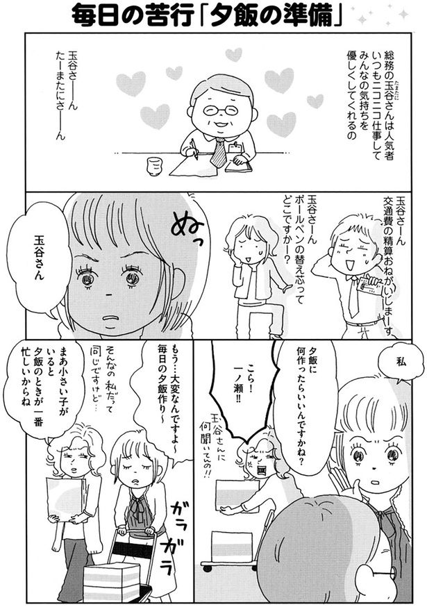 私 夕食に何作ったらいいんですかね？ （C）おぐら なおみ／KADOKAWA