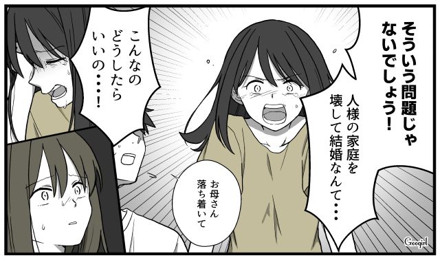略奪婚を報告したら…母に泣きながら猛反対された話