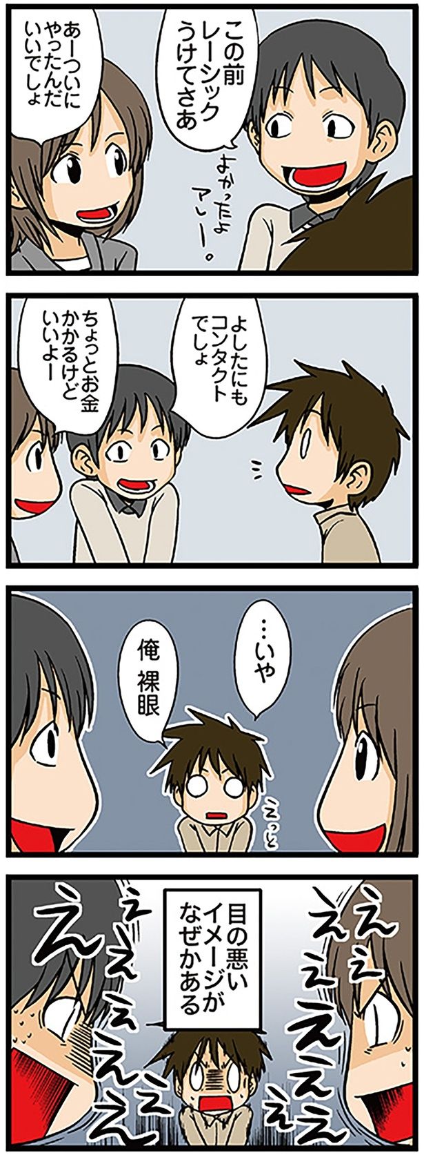 目の悪いイメージがなぜかある （C）よしたに／KADOKAWA