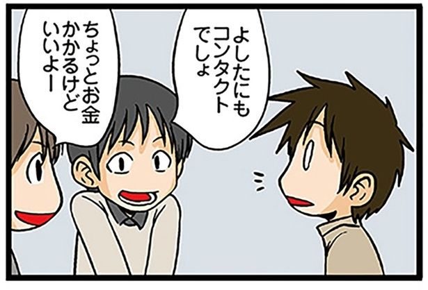 コンタクトでしょ （C）よしたに／KADOKAWA