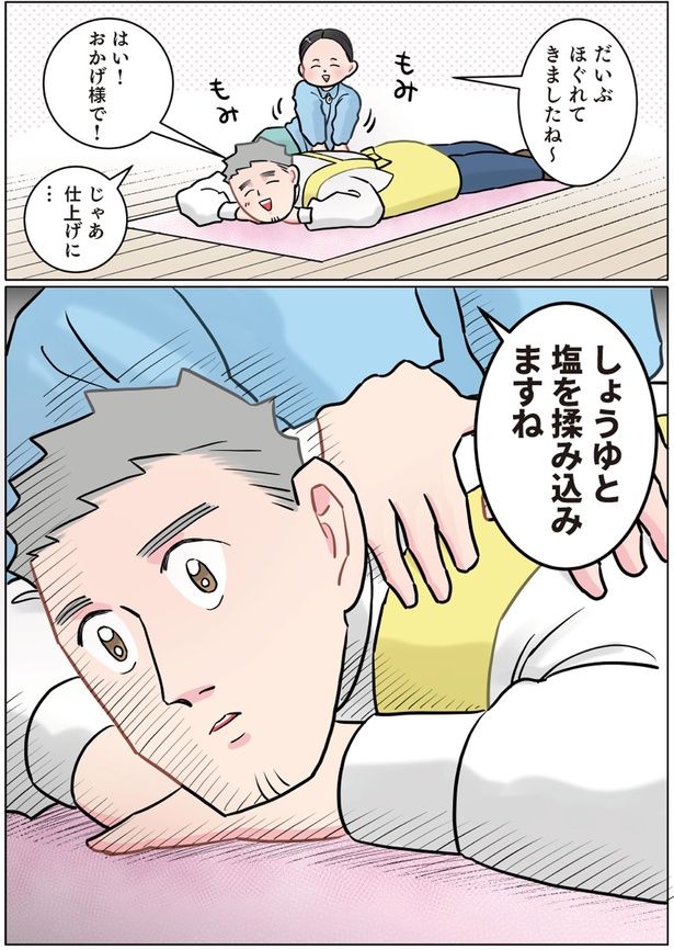 だいぶほぐれてきましたね～ （C）でこぽん吾郎／KADOKAWA