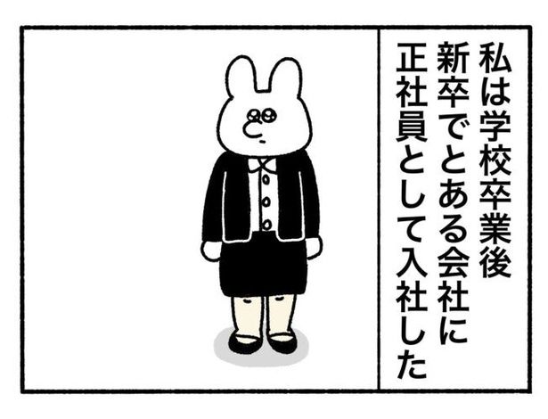 「新卒で入った会社で精神病になってニートになった話」1-2 画像提供：けろちゃん(@kerochan_manga)
