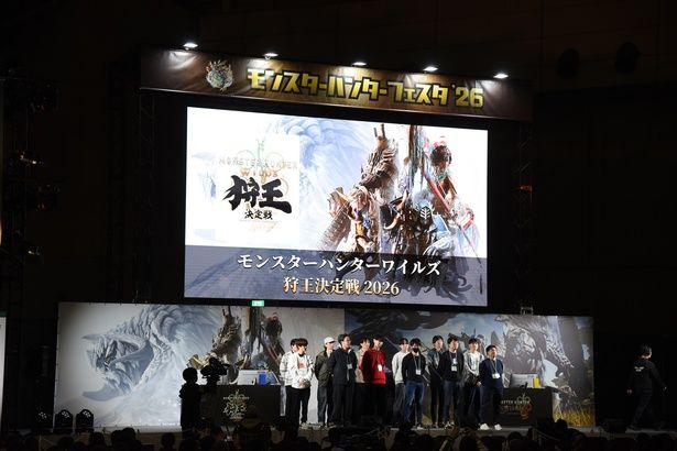 特設ステージにて「モンスターハンターワイルズ 狩王決定戦 2026」が開催 (C)CAPCOM 撮影：ソムタム田井