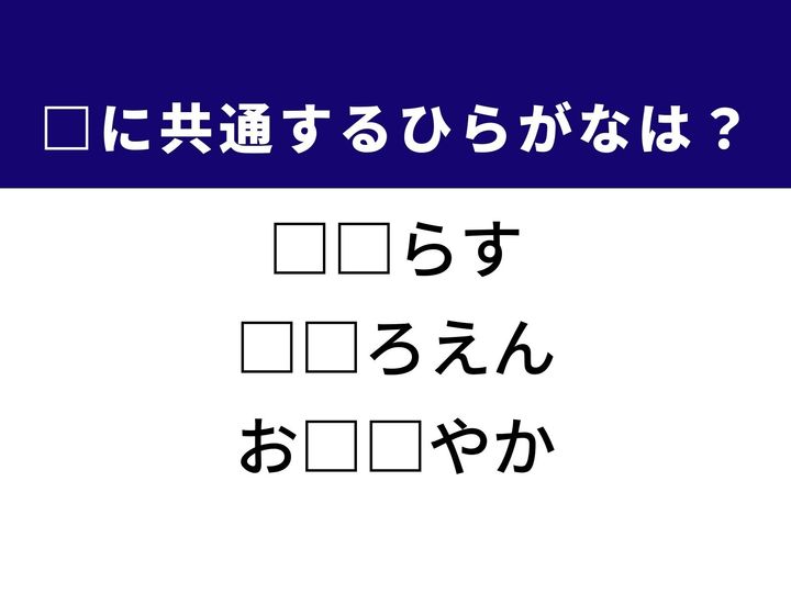 3つの言葉の空欄を埋めて正しい日本語を完成させるクイズです。柑橘類を指す言葉や、フランスの有名自動車メーカー、控えめで上品な様子をヒントに、共通する2文字を導き出しましょう。