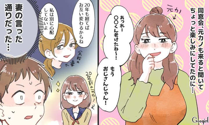 妻の言う通り…！ 20年ぶりの再会でガッカリした「元カノ」の現在