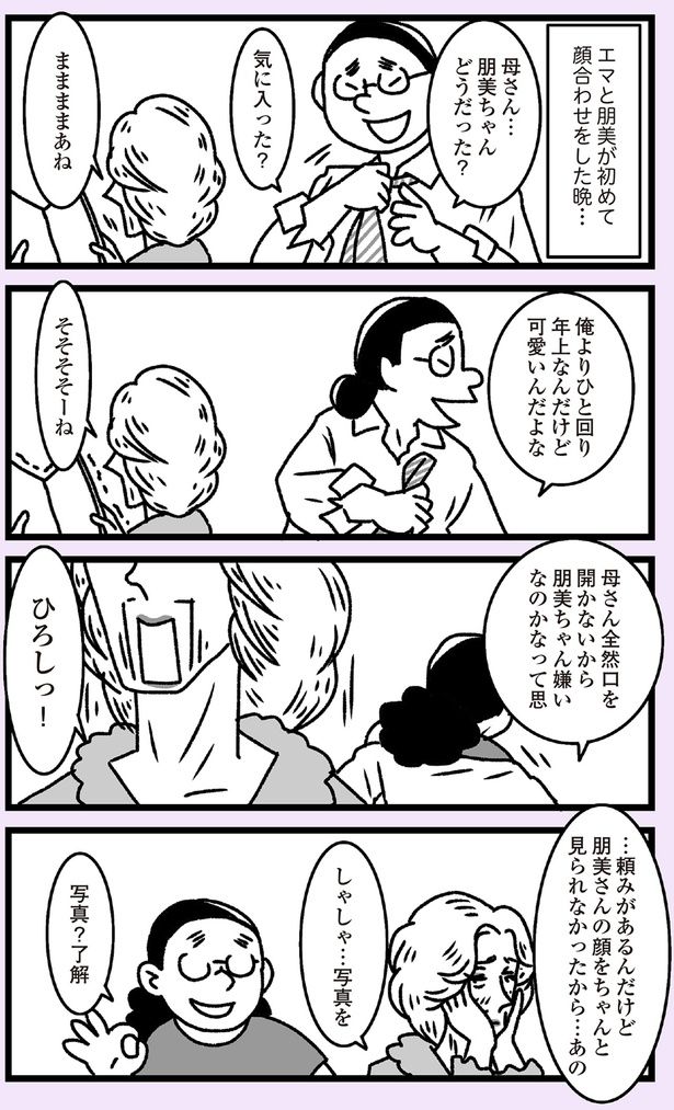 しゃしゃ…写真を （C）かときちどんぐりちゃん／KADOKAWA