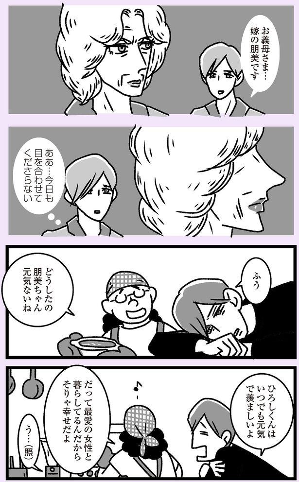 今日も目を合わせてくださらない （C）かときちどんぐりちゃん／KADOKAWA