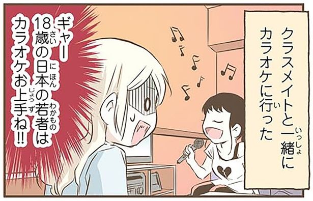 クラスメイトと一緒にカラオケに行った （C）オーサ・イェークストロム／KADOKAWA