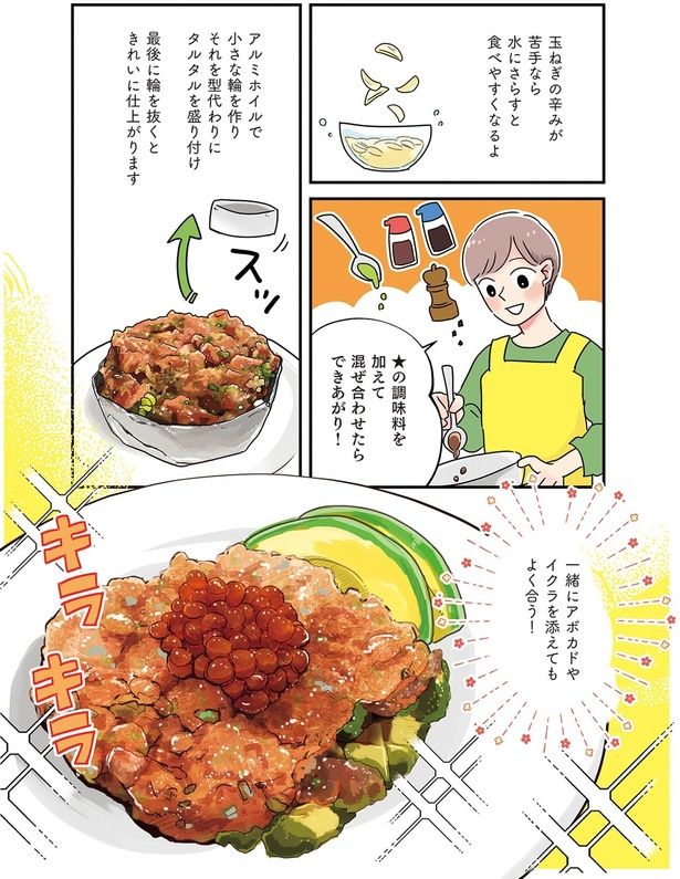 一緒にアボカドやイクラを添えてもよく合う！ （C）まいったねぇ、野宮レナ／KADOKAWA